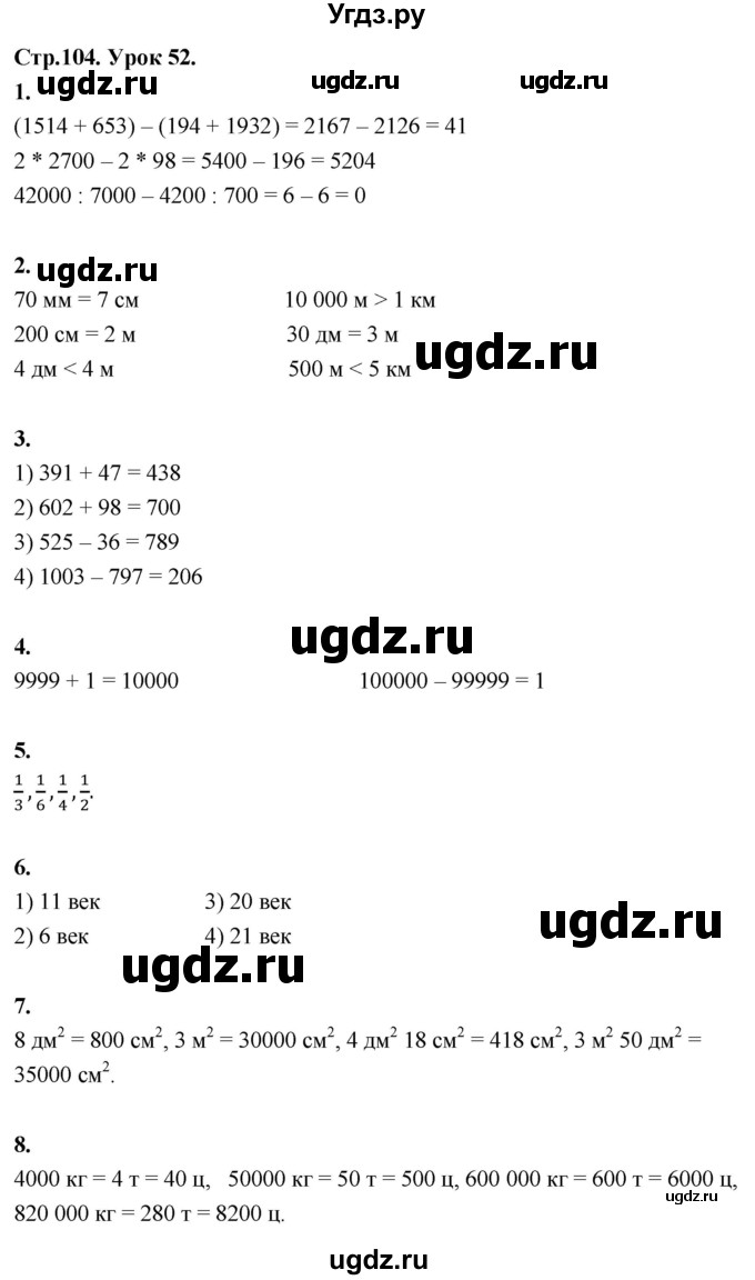 ГДЗ (Решебник к учебнику 2022) по математике 4 класс Г.Л. Муравьева / часть 1. страница / 104