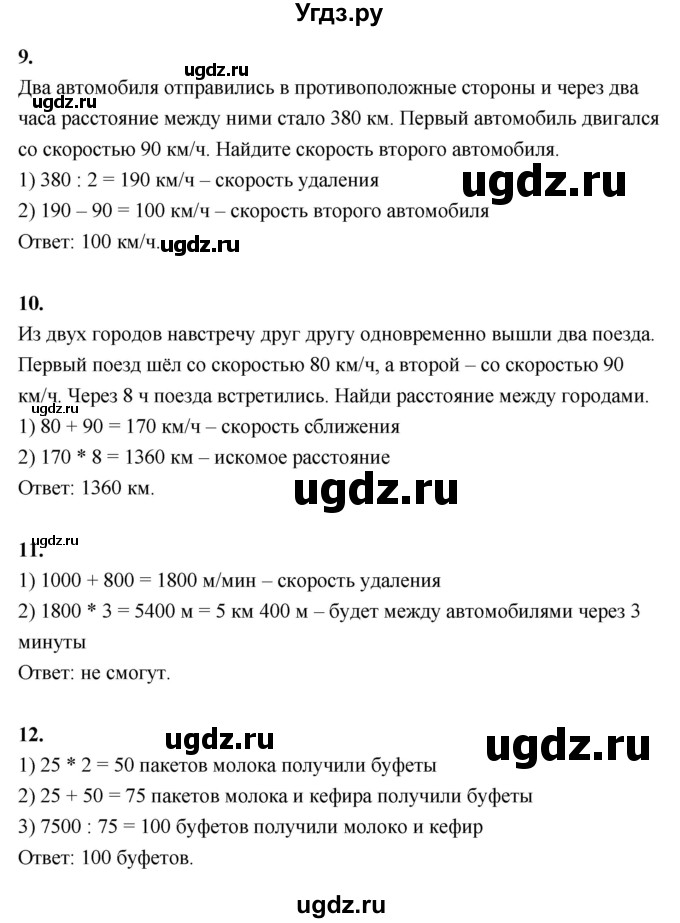 ГДЗ (Решебник к учебнику 2022) по математике 4 класс Г.Л. Муравьева / часть 1. страница / 105