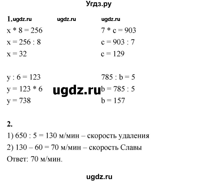 ГДЗ (Решебник к учебнику 2022) по математике 4 класс Г.Л. Муравьева / часть 1. страница / 105(продолжение 2)