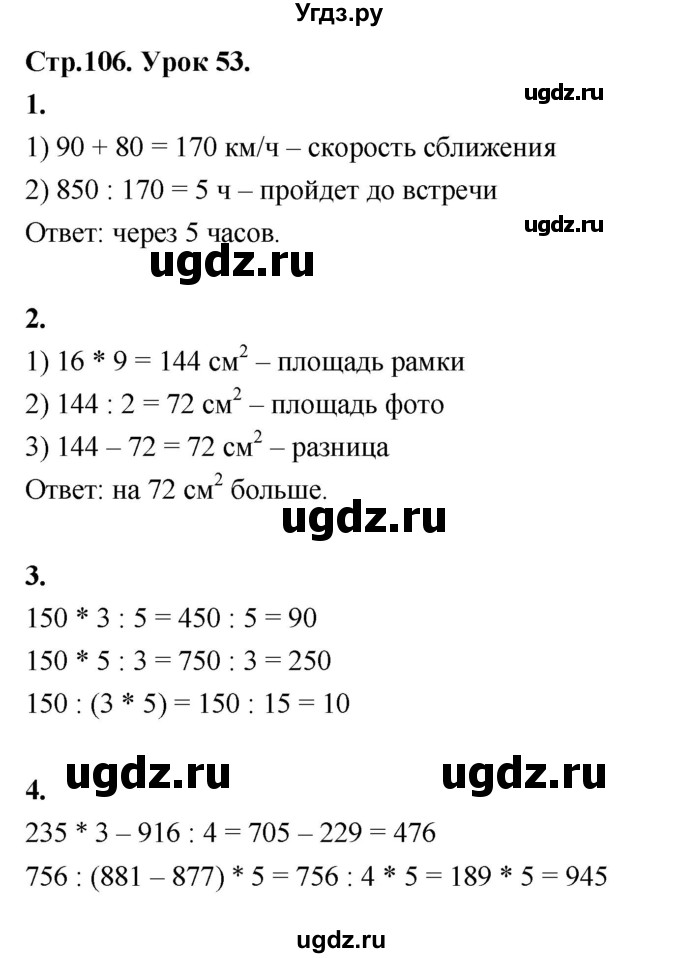 ГДЗ (Решебник к учебнику 2022) по математике 4 класс Г.Л. Муравьева / часть 1. страница / 106