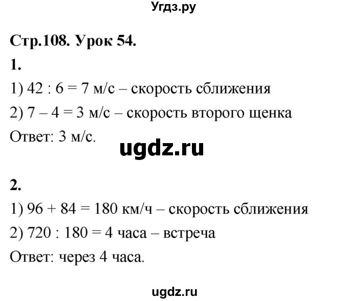 ГДЗ (Решебник к учебнику 2022) по математике 4 класс Г.Л. Муравьева / часть 1. страница / 108