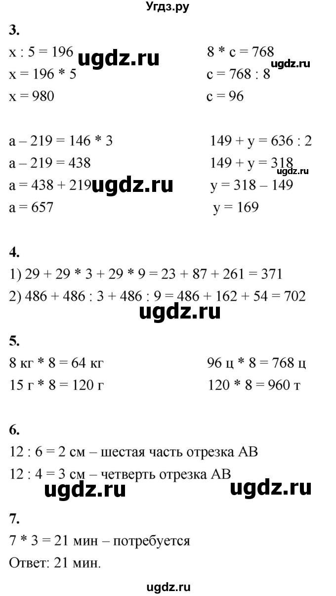 ГДЗ (Решебник к учебнику 2022) по математике 4 класс Г.Л. Муравьева / часть 1. страница / 109