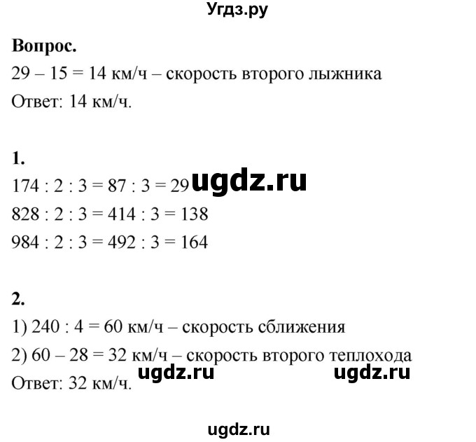 ГДЗ (Решебник к учебнику 2022) по математике 4 класс Г.Л. Муравьева / часть 1. страница / 109(продолжение 2)