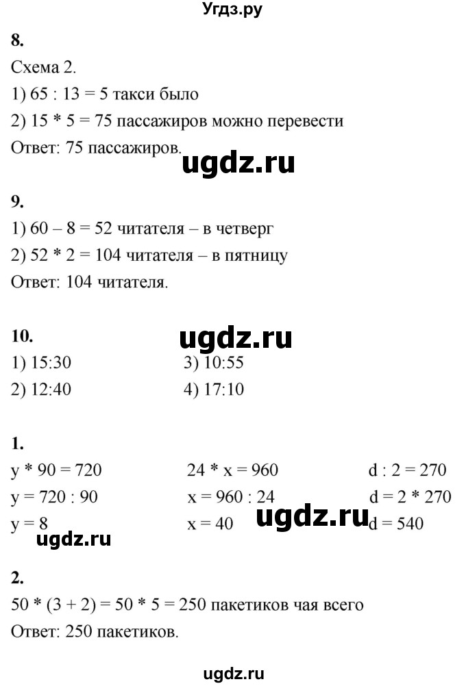 ГДЗ (Решебник к учебнику 2022) по математике 4 класс Г.Л. Муравьева / часть 1. страница / 11