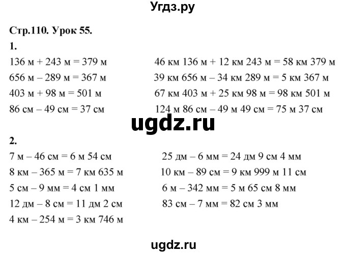 ГДЗ (Решебник к учебнику 2022) по математике 4 класс Г.Л. Муравьева / часть 1. страница / 110