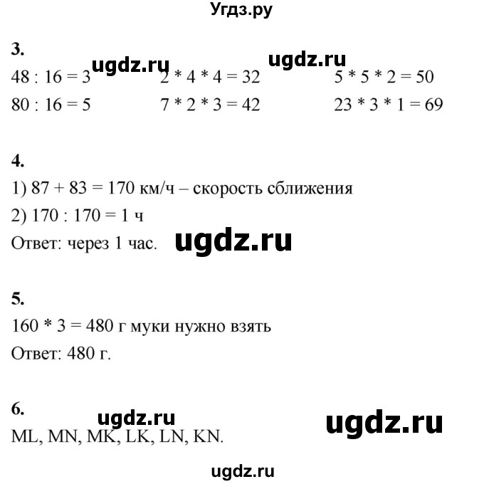 ГДЗ (Решебник к учебнику 2022) по математике 4 класс Г.Л. Муравьева / часть 1. страница / 111