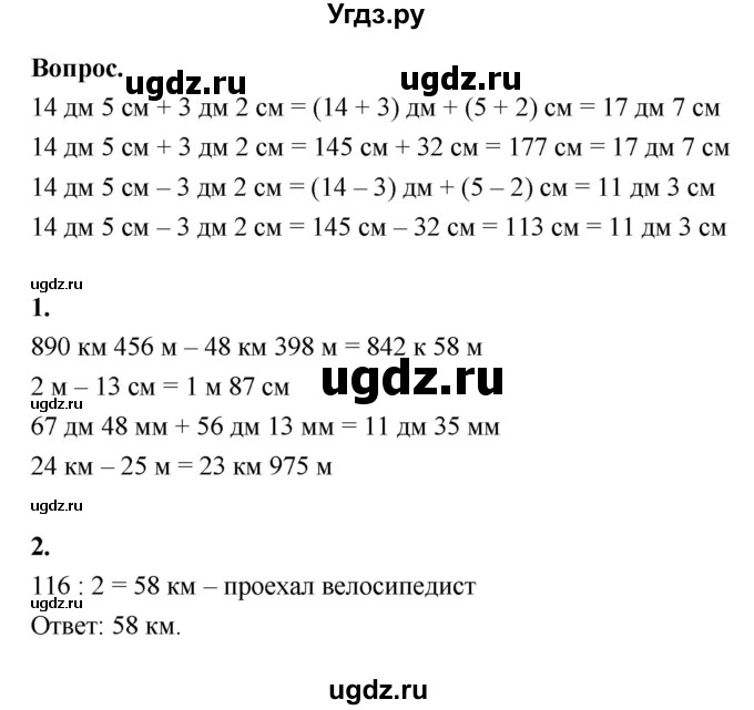ГДЗ (Решебник к учебнику 2022) по математике 4 класс Г.Л. Муравьева / часть 1. страница / 111(продолжение 2)