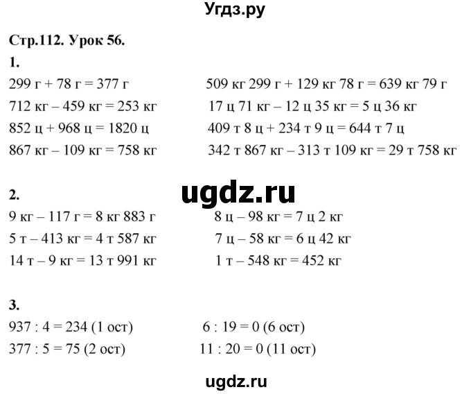 ГДЗ (Решебник к учебнику 2022) по математике 4 класс Г.Л. Муравьева / часть 1. страница / 112
