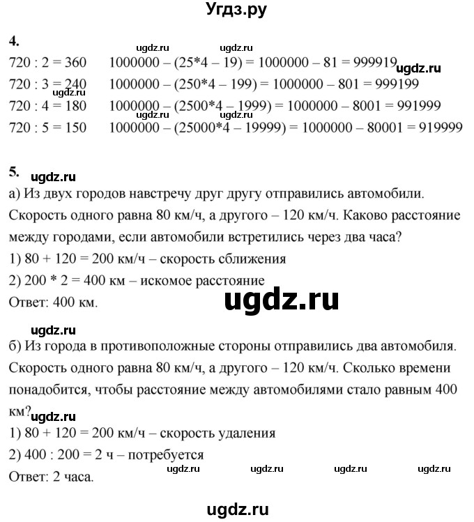 ГДЗ (Решебник к учебнику 2022) по математике 4 класс Г.Л. Муравьева / часть 1. страница / 113