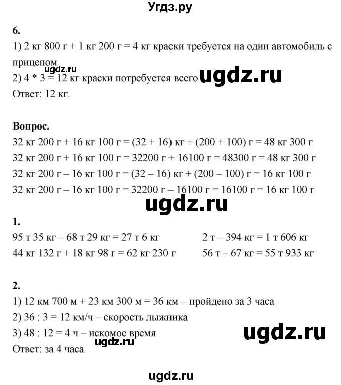 ГДЗ (Решебник к учебнику 2022) по математике 4 класс Г.Л. Муравьева / часть 1. страница / 113(продолжение 2)