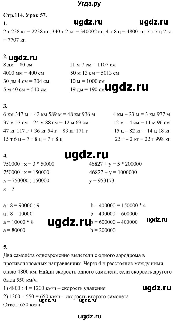 ГДЗ (Решебник к учебнику 2022) по математике 4 класс Г.Л. Муравьева / часть 1. страница / 114