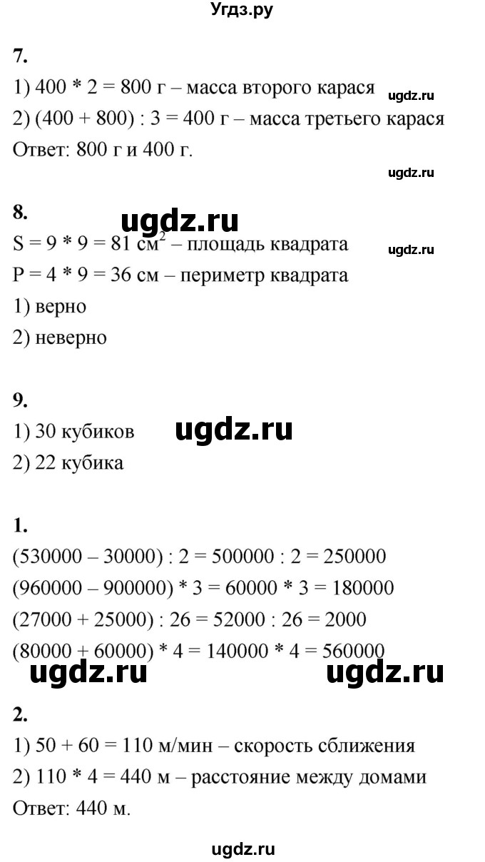 ГДЗ (Решебник к учебнику 2022) по математике 4 класс Г.Л. Муравьева / часть 1. страница / 115