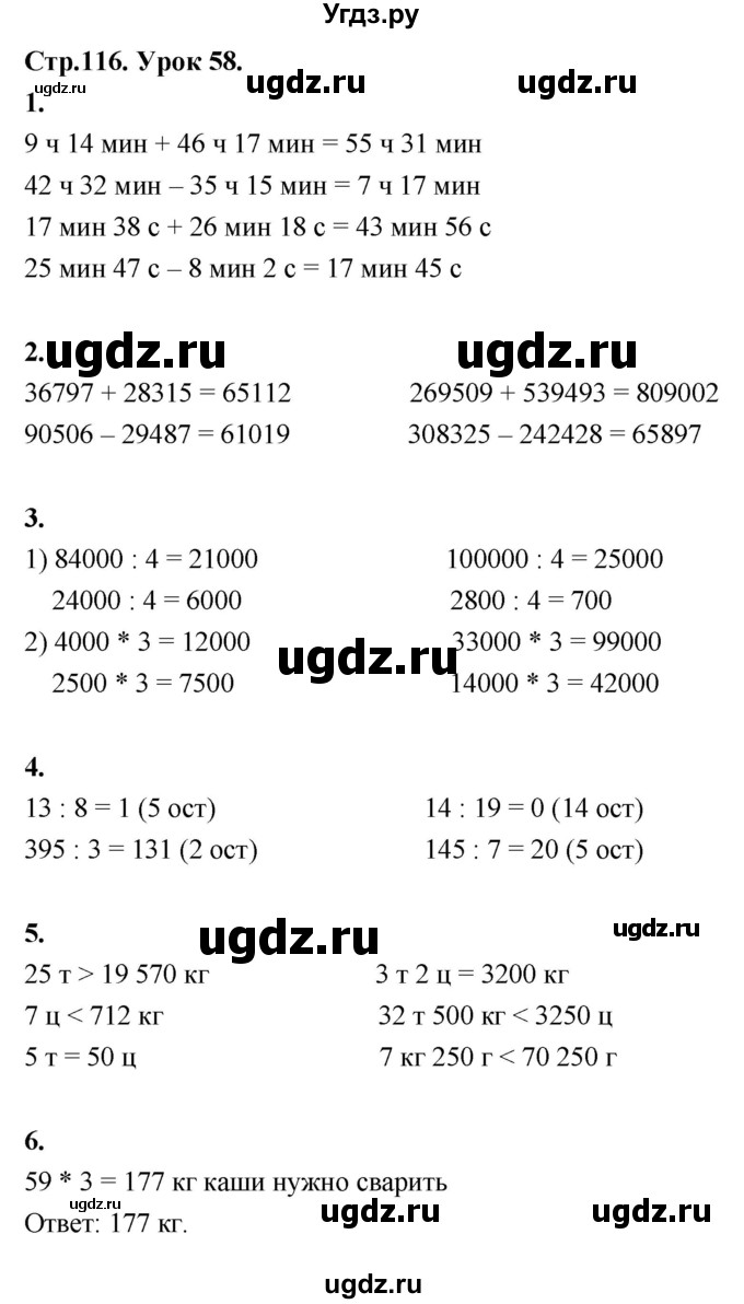 ГДЗ (Решебник к учебнику 2022) по математике 4 класс Г.Л. Муравьева / часть 1. страница / 116