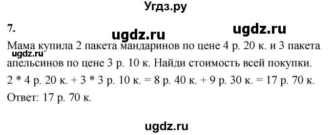 ГДЗ (Решебник к учебнику 2022) по математике 4 класс Г.Л. Муравьева / часть 1. страница / 117