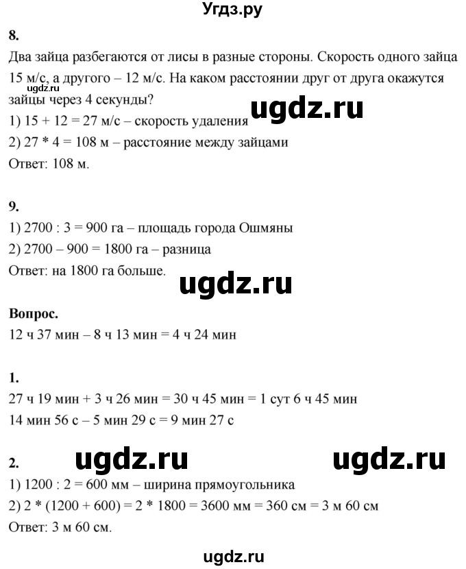 ГДЗ (Решебник к учебнику 2022) по математике 4 класс Г.Л. Муравьева / часть 1. страница / 117(продолжение 2)