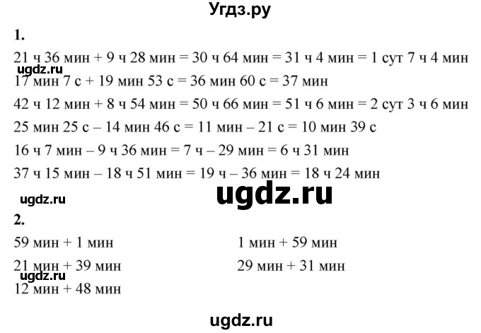 ГДЗ (Решебник к учебнику 2022) по математике 4 класс Г.Л. Муравьева / часть 1. страница / 118