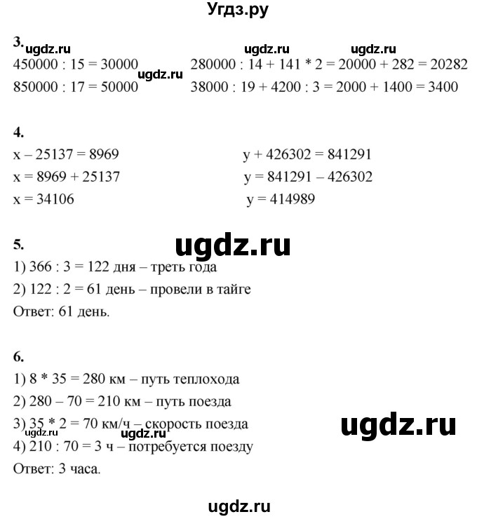 ГДЗ (Решебник к учебнику 2022) по математике 4 класс Г.Л. Муравьева / часть 1. страница / 119