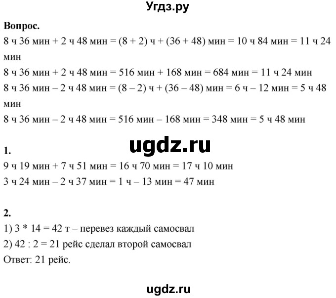 ГДЗ (Решебник к учебнику 2022) по математике 4 класс Г.Л. Муравьева / часть 1. страница / 119(продолжение 2)