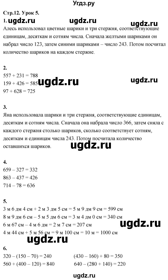 ГДЗ (Решебник к учебнику 2022) по математике 4 класс Г.Л. Муравьева / часть 1. страница / 12