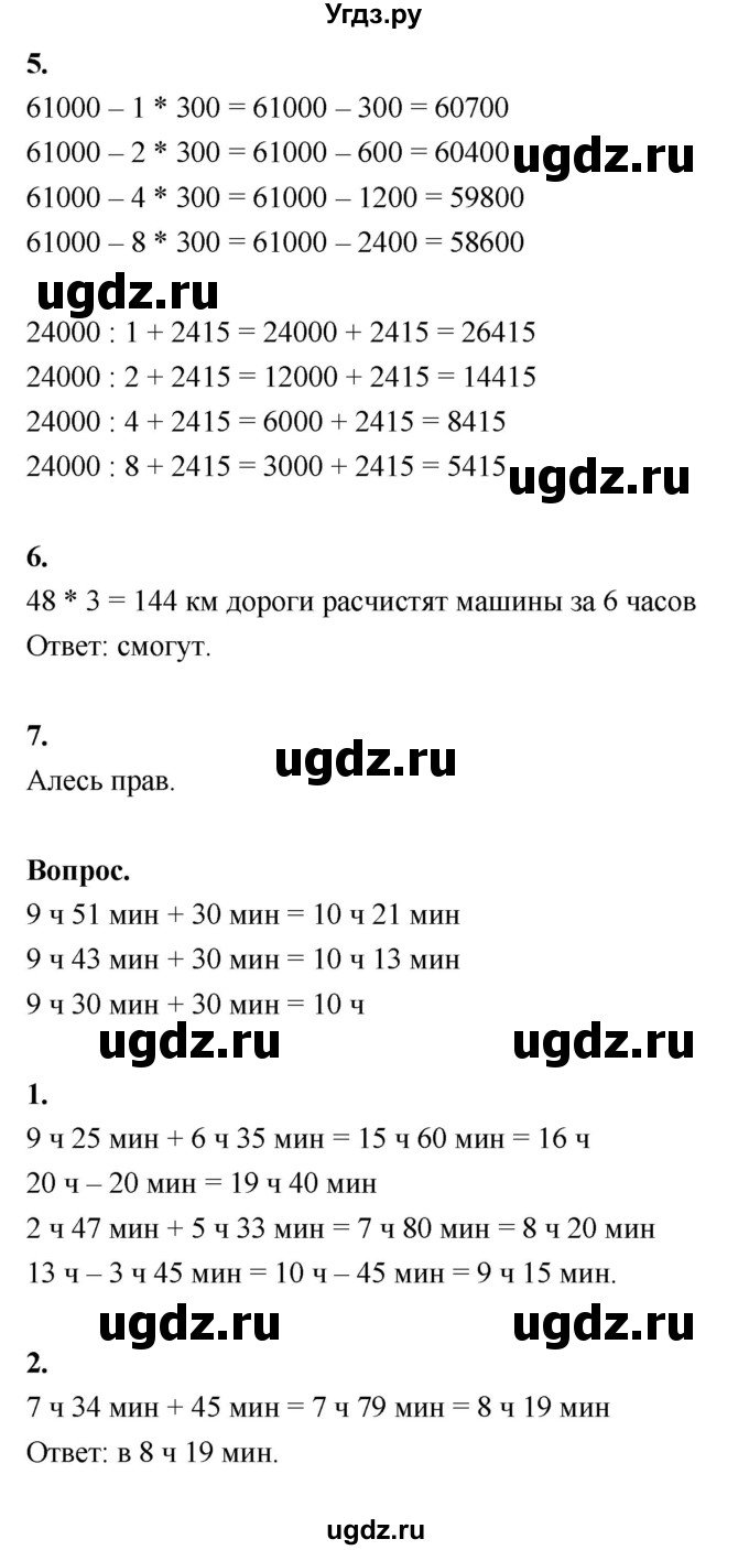 ГДЗ (Решебник к учебнику 2022) по математике 4 класс Г.Л. Муравьева / часть 1. страница / 121