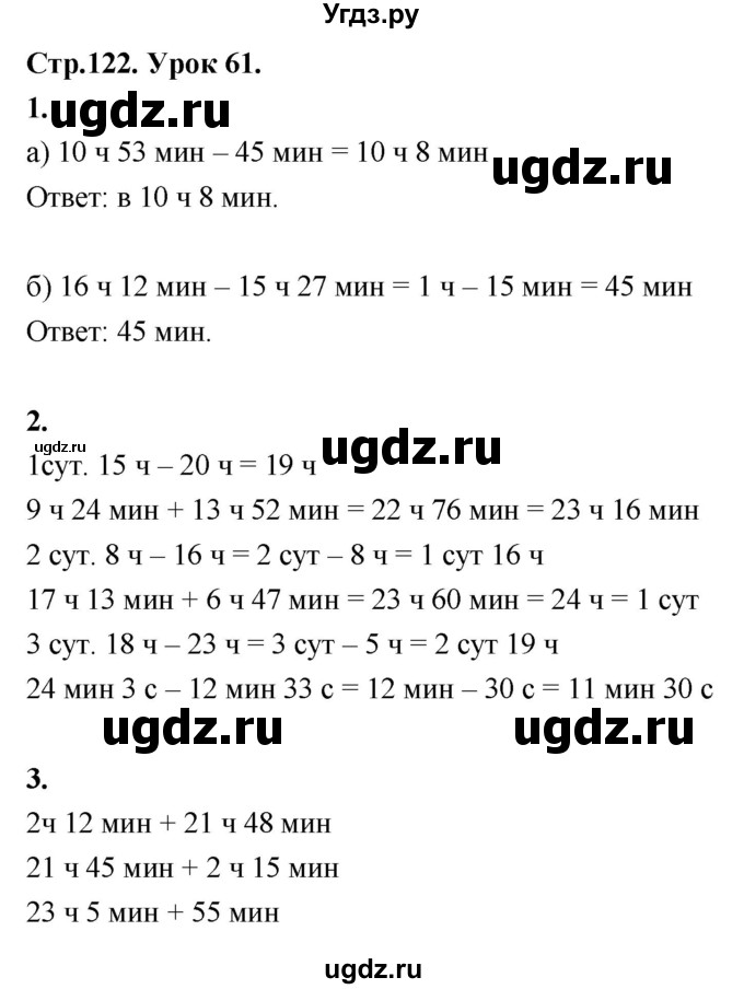 ГДЗ (Решебник к учебнику 2022) по математике 4 класс Г.Л. Муравьева / часть 1. страница / 122