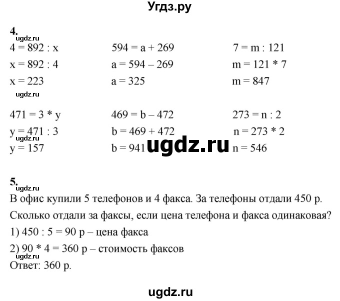 ГДЗ (Решебник к учебнику 2022) по математике 4 класс Г.Л. Муравьева / часть 1. страница / 123