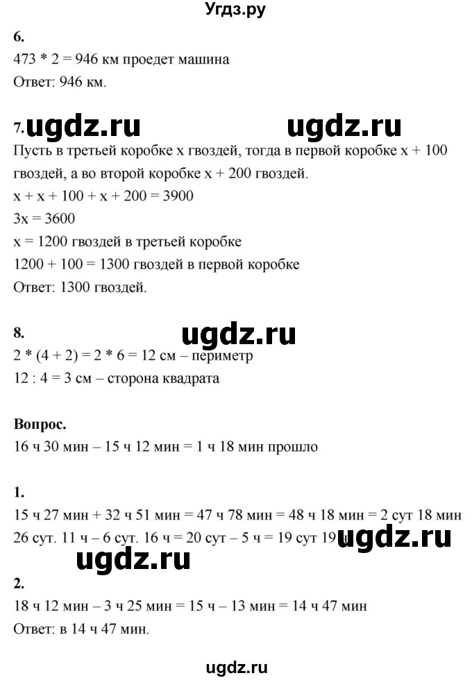 ГДЗ (Решебник к учебнику 2022) по математике 4 класс Г.Л. Муравьева / часть 1. страница / 123(продолжение 2)