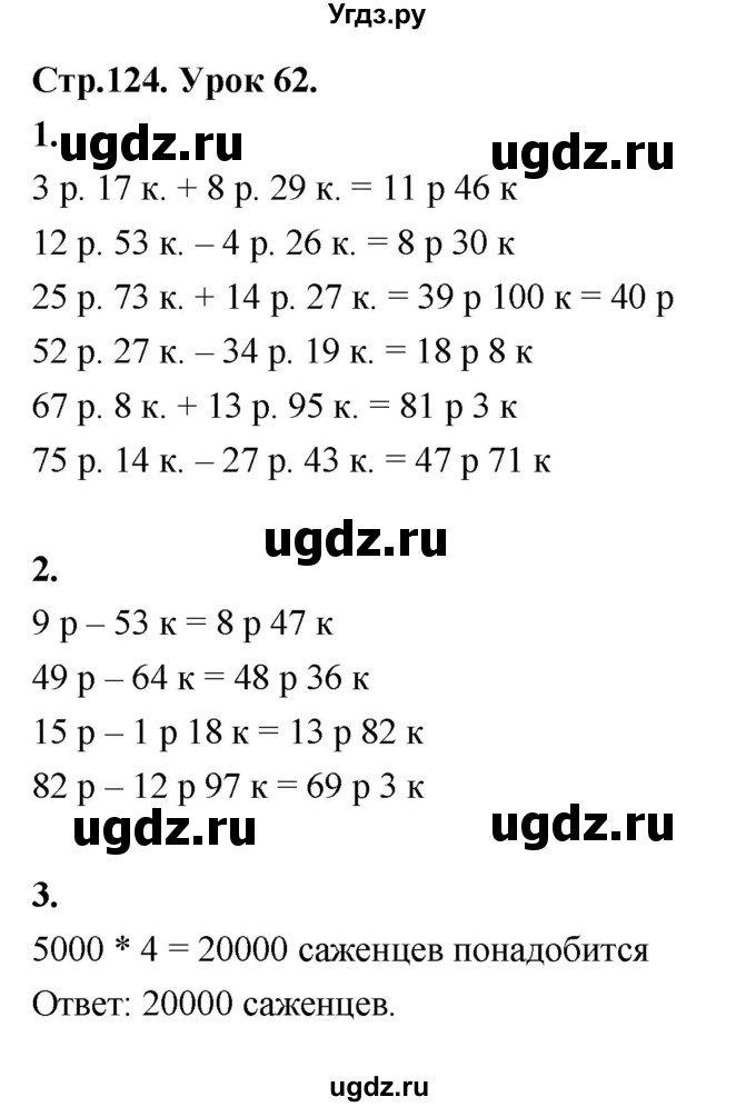 ГДЗ (Решебник к учебнику 2022) по математике 4 класс Г.Л. Муравьева / часть 1. страница / 124