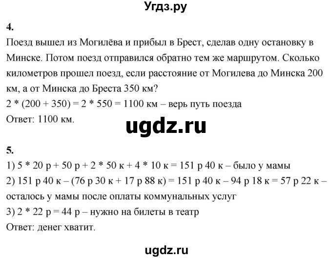 ГДЗ (Решебник к учебнику 2022) по математике 4 класс Г.Л. Муравьева / часть 1. страница / 125