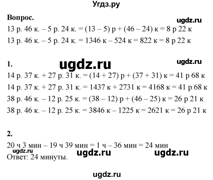 ГДЗ (Решебник к учебнику 2022) по математике 4 класс Г.Л. Муравьева / часть 1. страница / 125(продолжение 2)