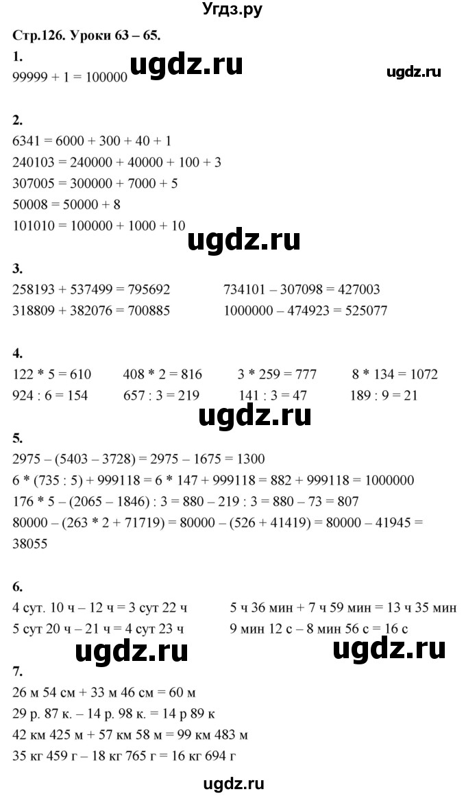 ГДЗ (Решебник к учебнику 2022) по математике 4 класс Г.Л. Муравьева / часть 1. страница / 126