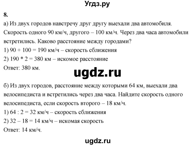 ГДЗ (Решебник к учебнику 2022) по математике 4 класс Г.Л. Муравьева / часть 1. страница / 126(продолжение 2)