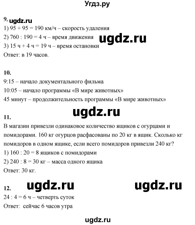 ГДЗ (Решебник к учебнику 2022) по математике 4 класс Г.Л. Муравьева / часть 1. страница / 127