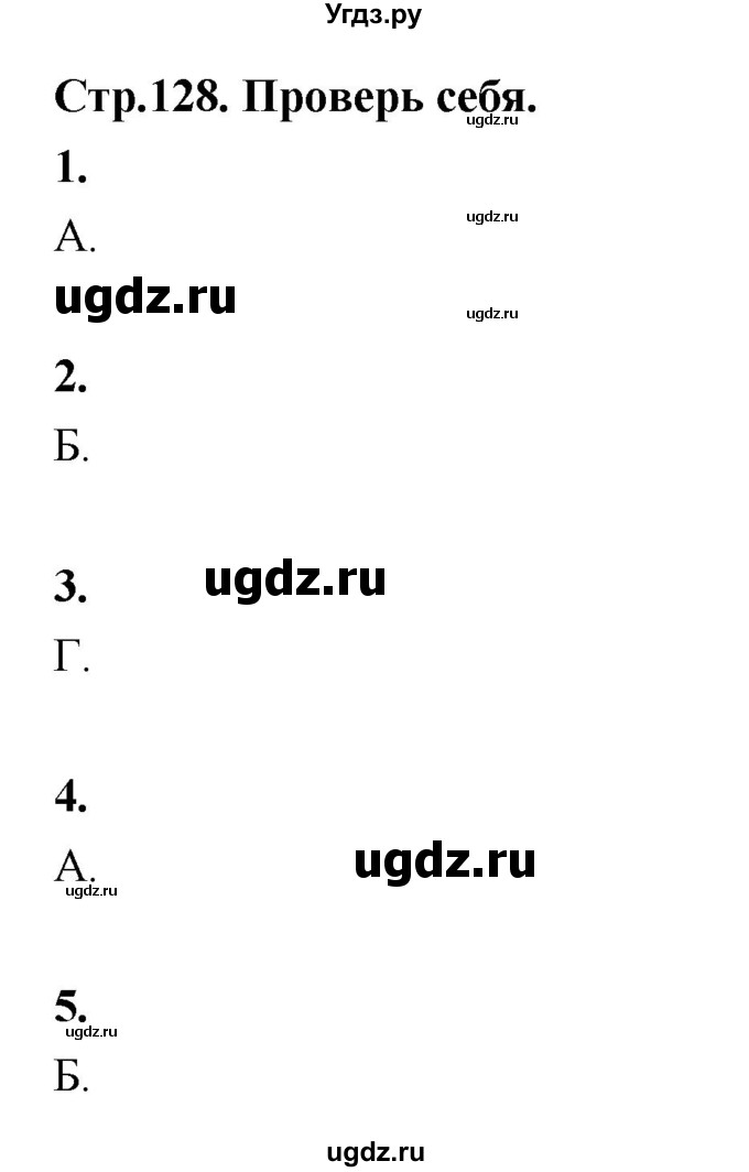 ГДЗ (Решебник к учебнику 2022) по математике 4 класс Г.Л. Муравьева / часть 1. страница / 128