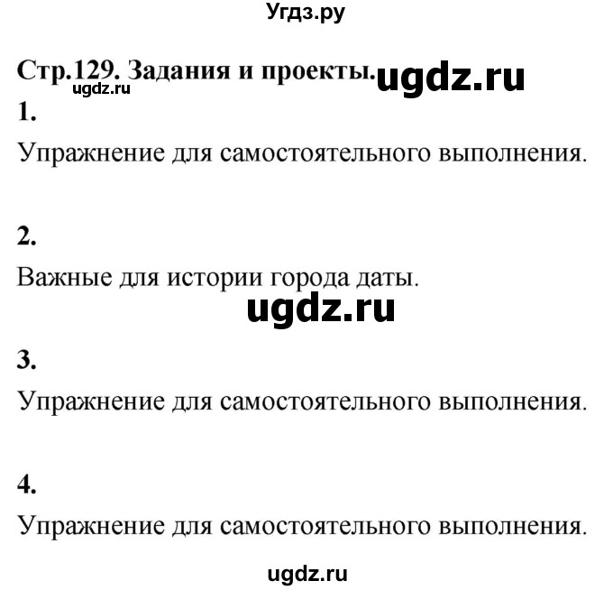 ГДЗ (Решебник к учебнику 2022) по математике 4 класс Г.Л. Муравьева / часть 1. страница / 129