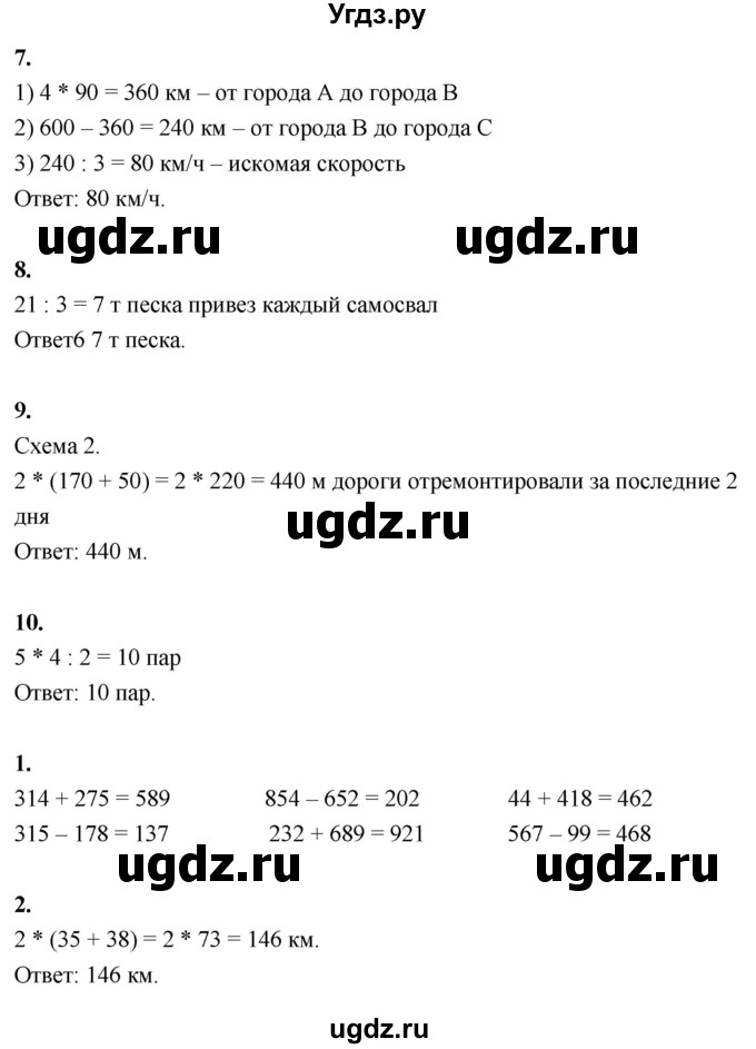 ГДЗ (Решебник к учебнику 2022) по математике 4 класс Г.Л. Муравьева / часть 1. страница / 13