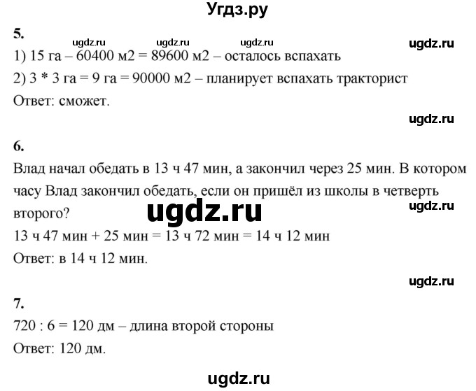 ГДЗ (Решебник к учебнику 2022) по математике 4 класс Г.Л. Муравьева / часть 1. страница / 131