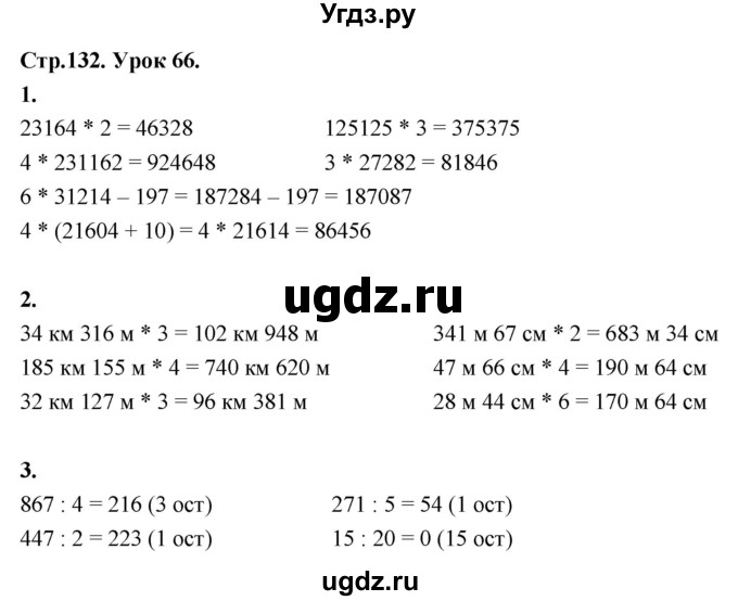 ГДЗ (Решебник к учебнику 2022) по математике 4 класс Г.Л. Муравьева / часть 1. страница / 132