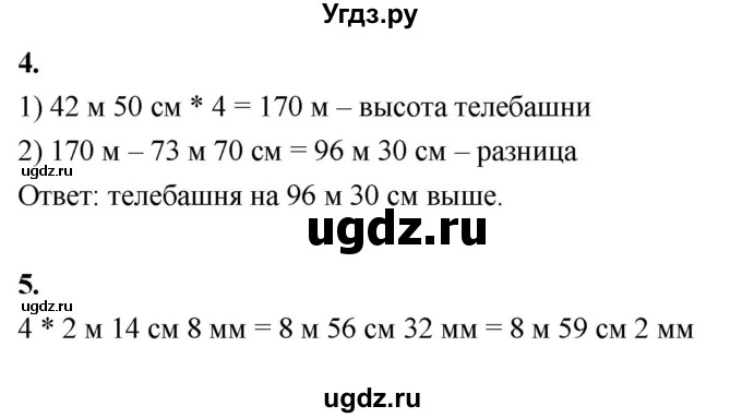 ГДЗ (Решебник к учебнику 2022) по математике 4 класс Г.Л. Муравьева / часть 1. страница / 132(продолжение 2)