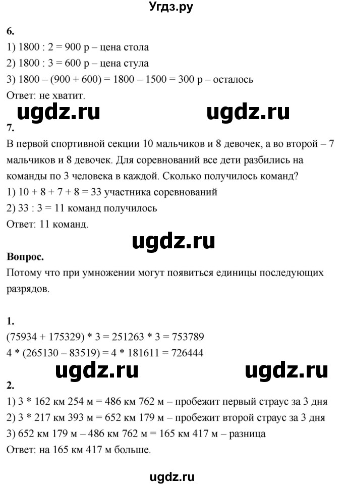 ГДЗ (Решебник к учебнику 2022) по математике 4 класс Г.Л. Муравьева / часть 1. страница / 133