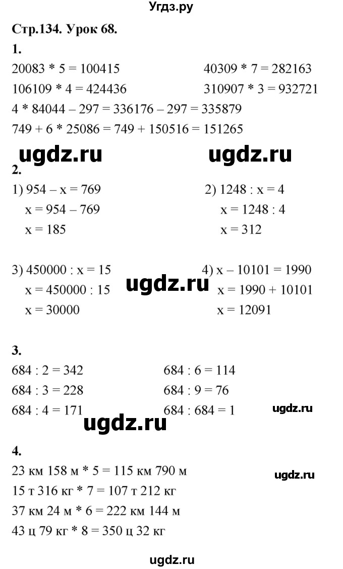 ГДЗ (Решебник к учебнику 2022) по математике 4 класс Г.Л. Муравьева / часть 1. страница / 134