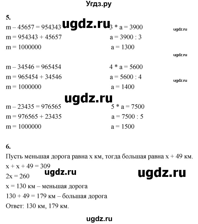 ГДЗ (Решебник к учебнику 2022) по математике 4 класс Г.Л. Муравьева / часть 1. страница / 134(продолжение 2)