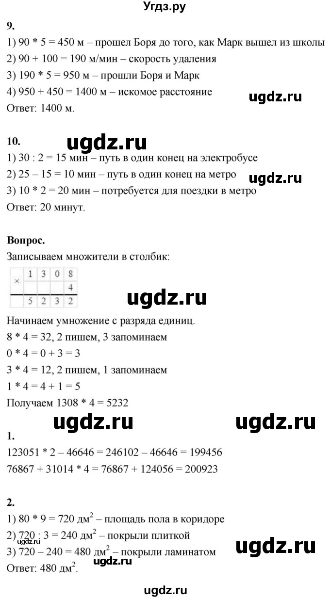 ГДЗ (Решебник к учебнику 2022) по математике 4 класс Г.Л. Муравьева / часть 1. страница / 135(продолжение 2)