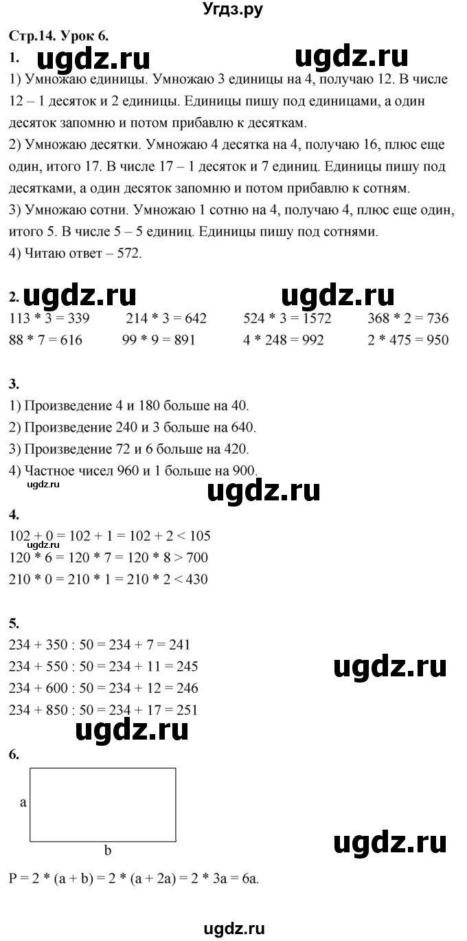 ГДЗ (Решебник к учебнику 2022) по математике 4 класс Г.Л. Муравьева / часть 1. страница / 14