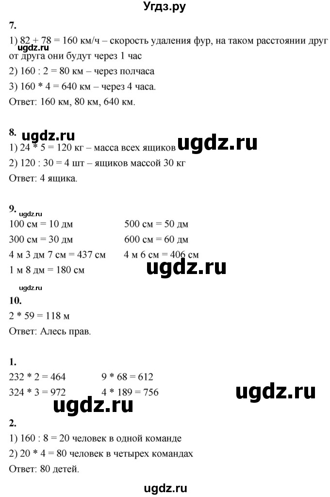 ГДЗ (Решебник к учебнику 2022) по математике 4 класс Г.Л. Муравьева / часть 1. страница / 15