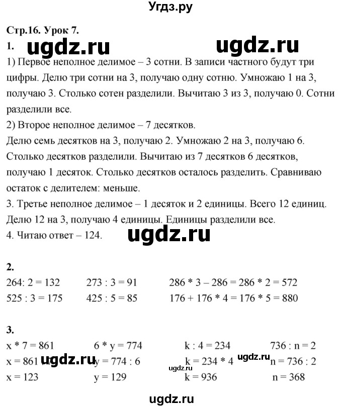 ГДЗ (Решебник к учебнику 2022) по математике 4 класс Г.Л. Муравьева / часть 1. страница / 16