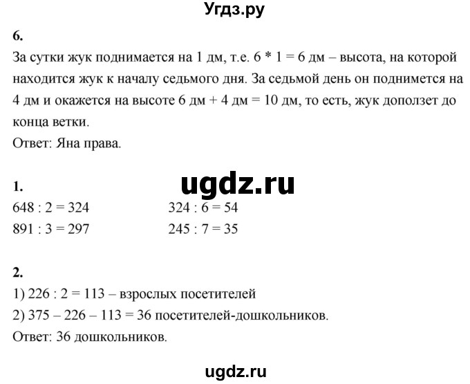 ГДЗ (Решебник к учебнику 2022) по математике 4 класс Г.Л. Муравьева / часть 1. страница / 17(продолжение 2)