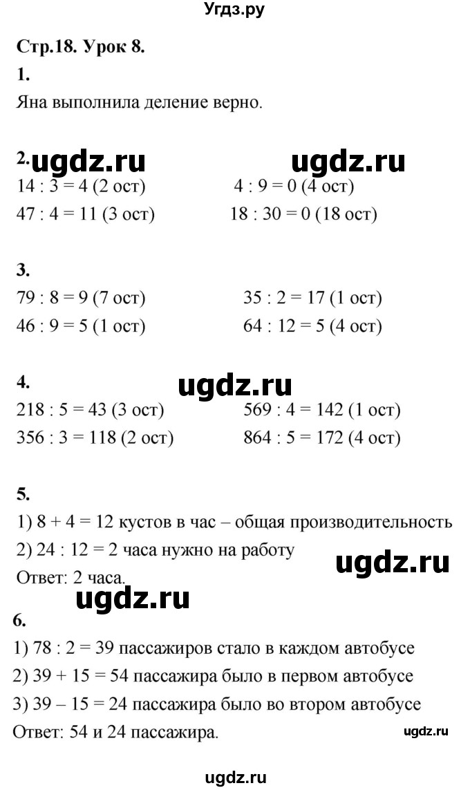 ГДЗ (Решебник к учебнику 2022) по математике 4 класс Г.Л. Муравьева / часть 1. страница / 18
