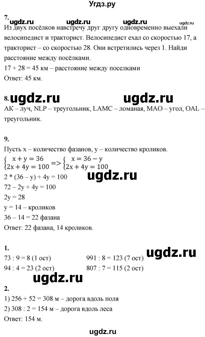 ГДЗ (Решебник к учебнику 2022) по математике 4 класс Г.Л. Муравьева / часть 1. страница / 19