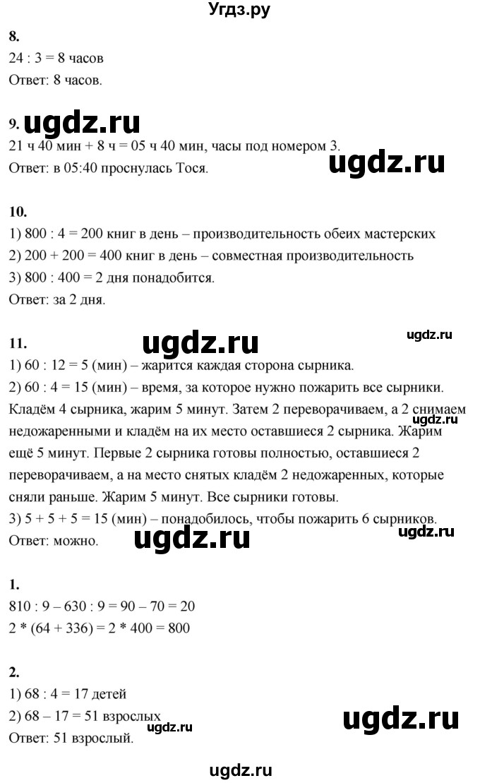 ГДЗ (Решебник к учебнику 2022) по математике 4 класс Г.Л. Муравьева / часть 1. страница / 21